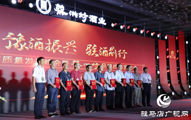 “豫酒振兴·驻酒前行”高质量发展峰会暨蔡洪坊品牌战略发布会隆重举办