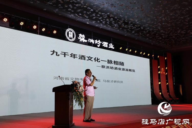 “豫酒振兴·驻酒前行”高质量发展峰会暨蔡洪坊品牌战略发布会隆重举办