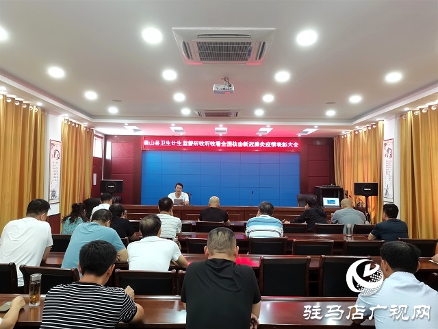 确山县卫生计生监督所组织收听收看全国抗击新冠肺炎疫情表彰大会