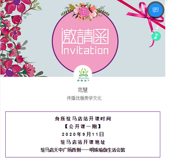 邀请函：身所——美丽女性修炼课堂！诚挚邀请您的到来！