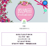 邀请函：身所——美丽女性修炼课堂！诚挚邀请您的到来！