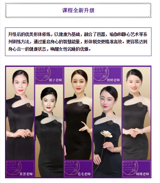 邀请函：身所——美丽女性修炼课堂！诚挚邀请您的到来！