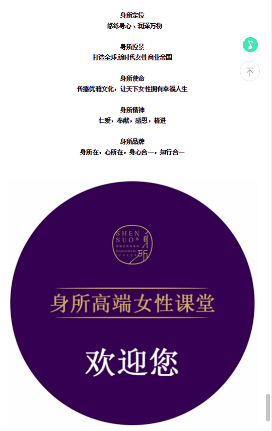 邀请函：身所——美丽女性修炼课堂！诚挚邀请您的到来！