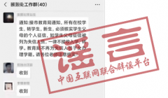 多地教育局不再为失信人员子女办理学籍？歪曲事实！
