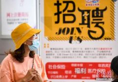 七部门：提高人力资源配置效率 促进毕业生尽早就业