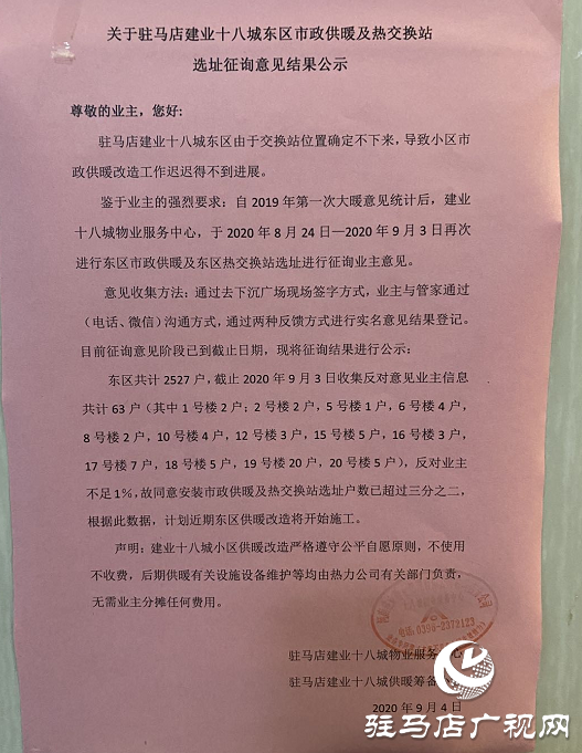建业十八城供暖最新进展