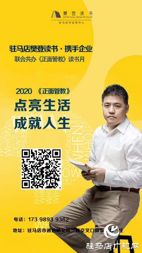 倡导幸福家庭，促进社会和谐，陪孩子终身成长  ——樊登读书“《正面管教》主题月”活动倡议书