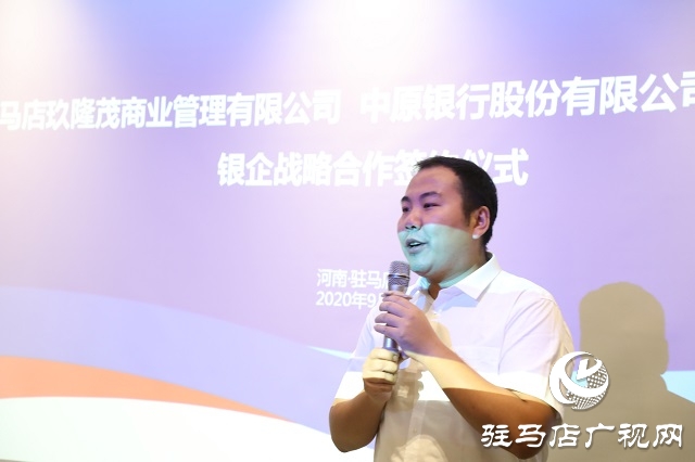 中原银行驻马店分行与驻马店玖隆茂商业管理有限公司签署银企战略合作协议
