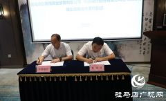 中原银行驻马店分行与驻马店玖隆茂商业管理有限公司签署银企战略合作协议