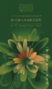 下周四，金鸡百花电影节在郑州启幕 今年海报为何只见“百花”不见“鸡”