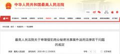 再来一个司法解释，9月12日起施行！（全文）