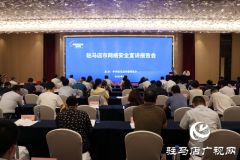 驻马店市网络安全宣讲报告会举行