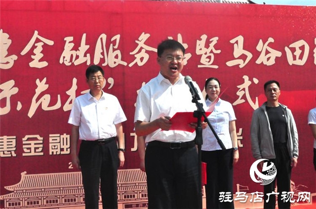 中原银行普惠金融服务站暨马谷田镇“信用示范村”授牌仪式圆满举行