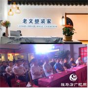 乾坤未定，你我皆是黑马 老文家居整装英雄汇为你而来