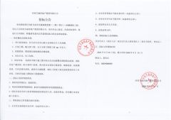 河南艾森房地产集团有限公司 招标公告