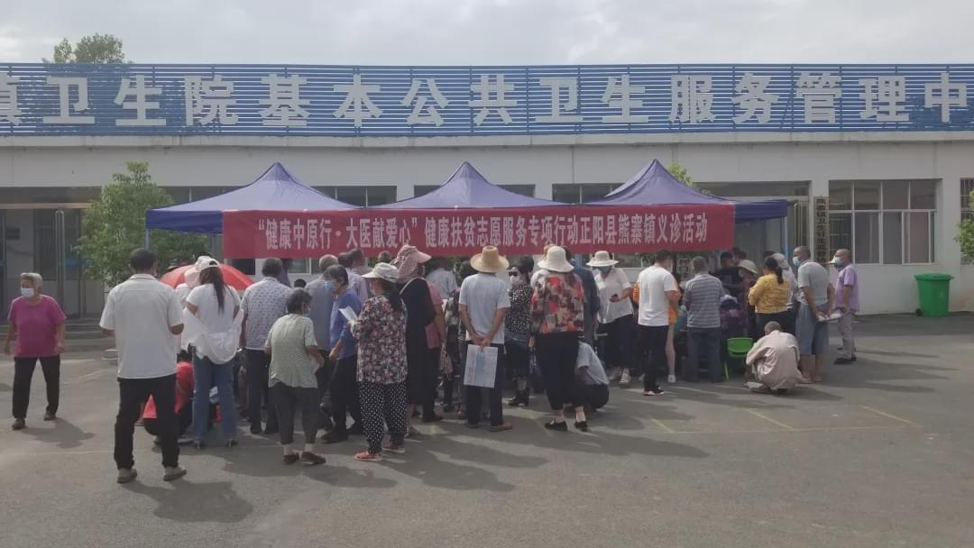 驻马店市中心医院医疗专家志愿者服务基层奉献爱心