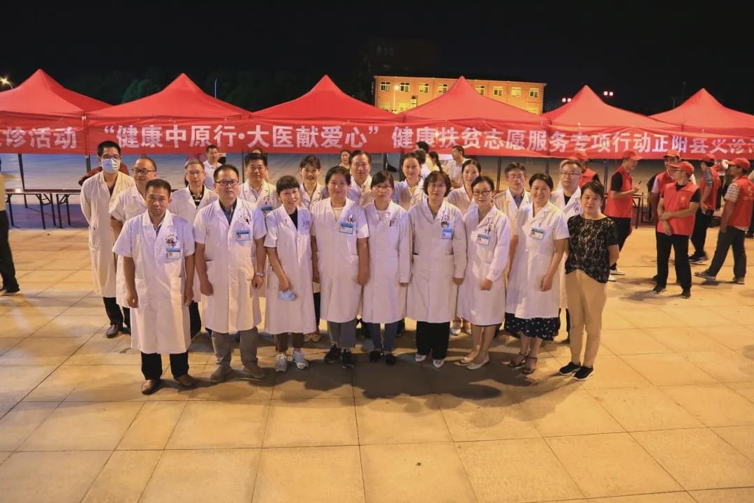 驻马店市中心医院医疗专家志愿者服务基层奉献爱心
