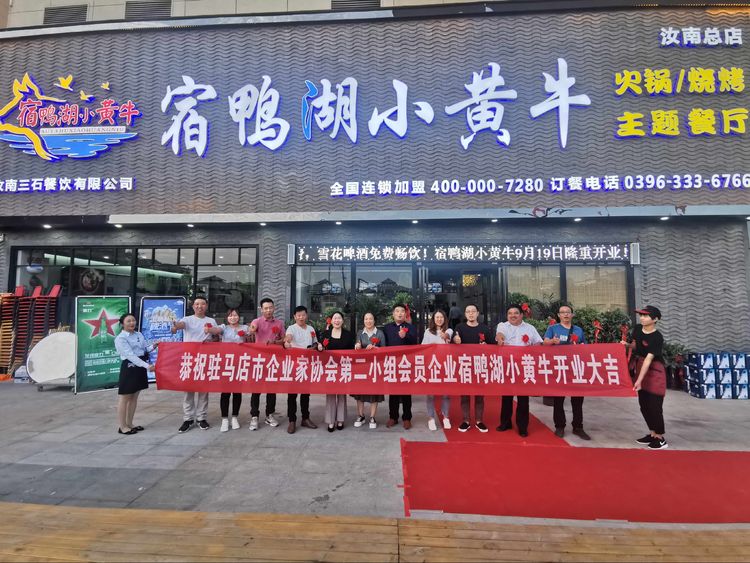汝南宿鸭湖小黄牛火锅烧烤主题餐厅盛大开业暨汝南县首届雪花啤酒节启动仪式圆满举行