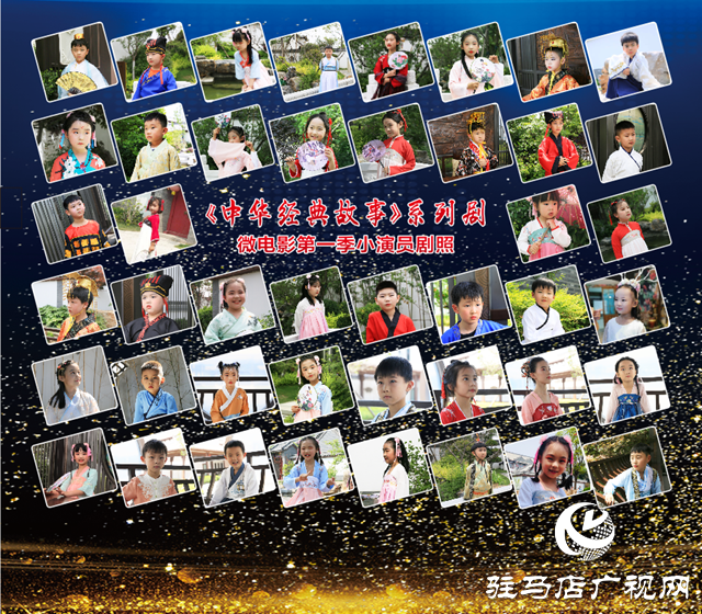 《中华经典故事》儿童系列剧微电影展示天中少儿才艺