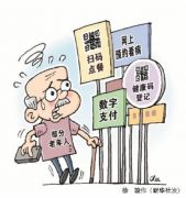 支付难、看病难、孤独感加剧 谁帮老人迈过“数字鸿沟”？