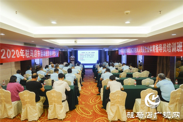 科学健身学起来：驻马店开展国民体质监测与运动处方指导员培训