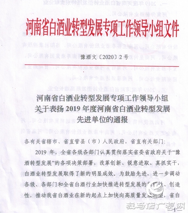 蔡洪坊酒业跻身全省10强 豫酒转型中杀出的一匹“黑马”