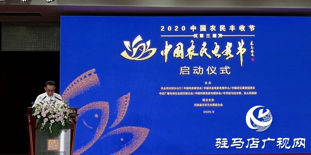  “第三届中国农民电影节”晚会将于10月10日在汝南宿鸭湖畔举行