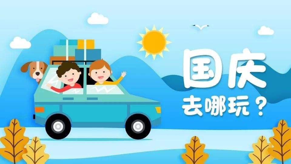 中疾控发布国庆中秋出游提示：避免非必要跨境旅游