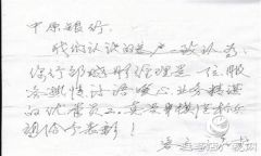 真诚服务暖人心 贴心服务获称赞——中原银行西平支行获客户感谢信