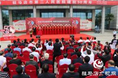 驻马店市第二人民医院举行建院50周年庆典