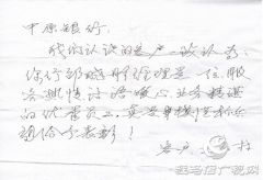 真诚服务暖人心 贴心服务获称赞 中原银行西平支行获客户感谢信