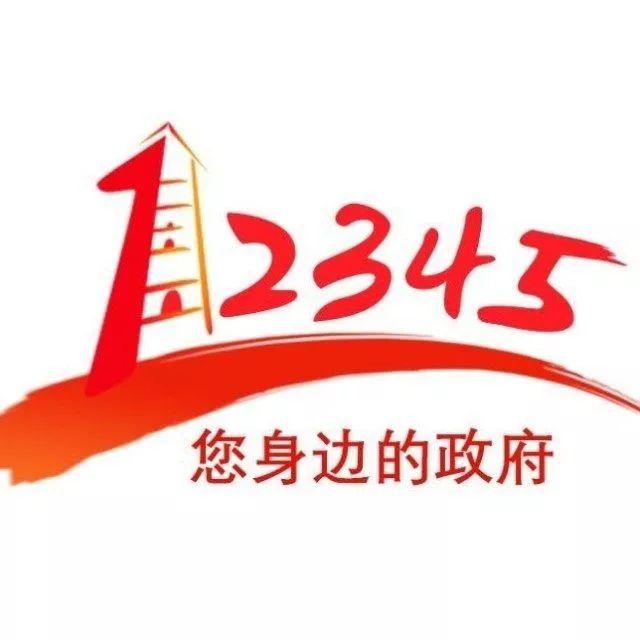 9月29日，副市长冯玉梅将现场接听“12345”热线！涉及教育、医疗保障……