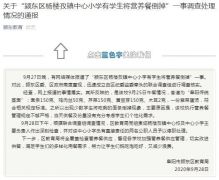 安徽阜阳回应“小学营养餐溢出垃圾桶”：两人被处理
