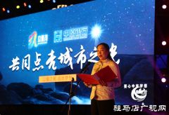 中原银行驻马店分行冠名玖隆茂双节盛典活动圆满举行