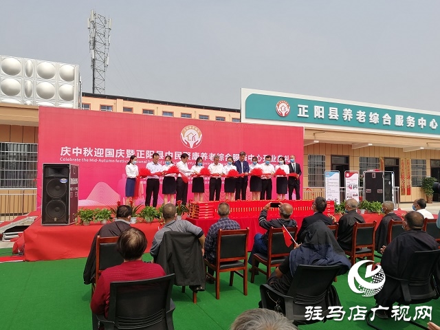 正阳县中民聚康养老综合服务中心举行开业典礼