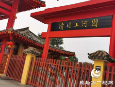国庆旅游手记：畅游《清明上河园》