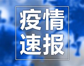 国家卫健委：10月7日新增确诊病例11例 均为境外输入病例