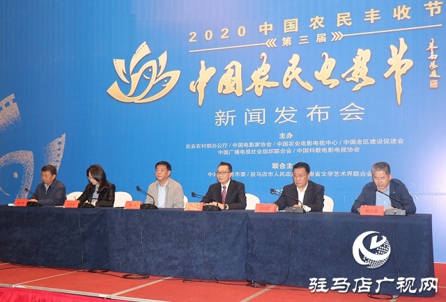 第三届中国农民电影节将于10月10日在驻马店市汝南县举办