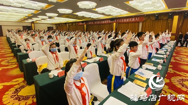 中国少年先锋队驻马店市第二次代表大会召开