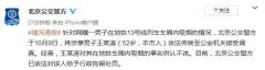 男子在北京地铁13号线车厢吸烟被行政拘留