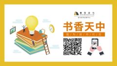 倡导幸福家庭，促进社会和谐，陪孩子终身成长