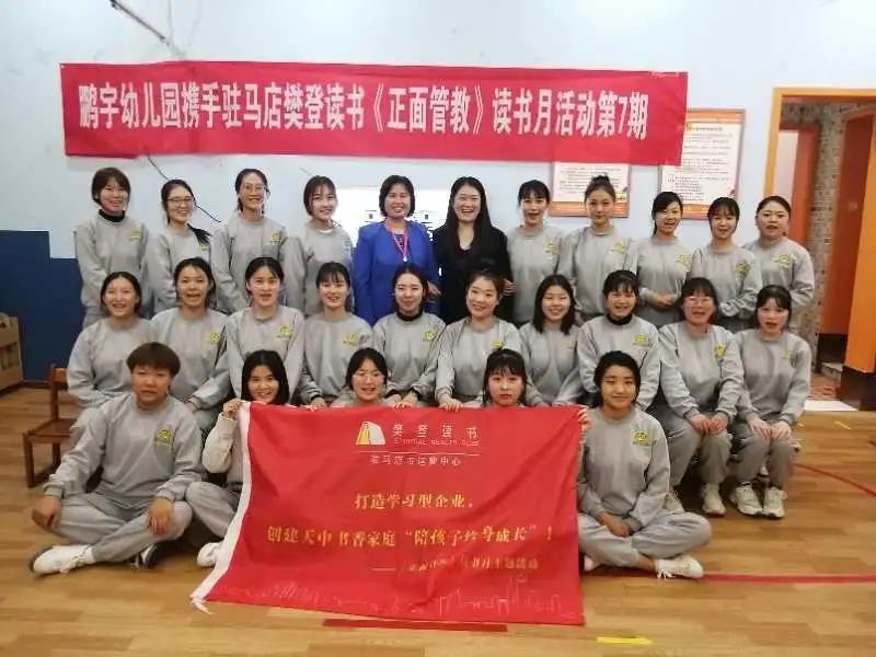 驻马店樊登读书携手各教培机构举办《正面管教》主题月公益活动圆满落幕