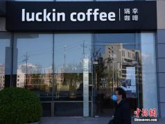 中国官方曝光瑞幸咖啡造假细节：处罚远未落槌定谳