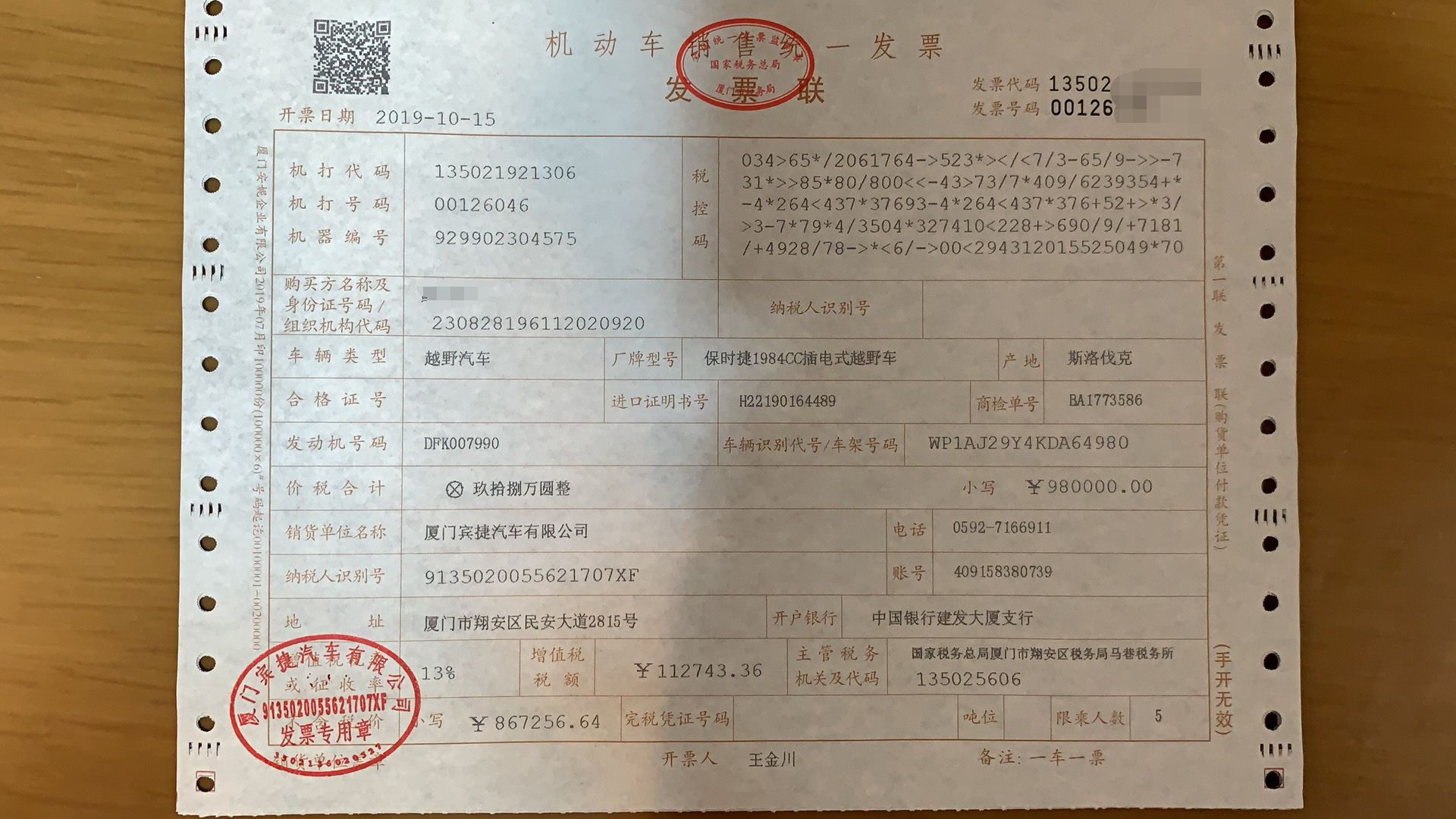 吴女士的购车发票，购车款98万，加上保险和购置税大概120万左右。本文图片均为受访者供图