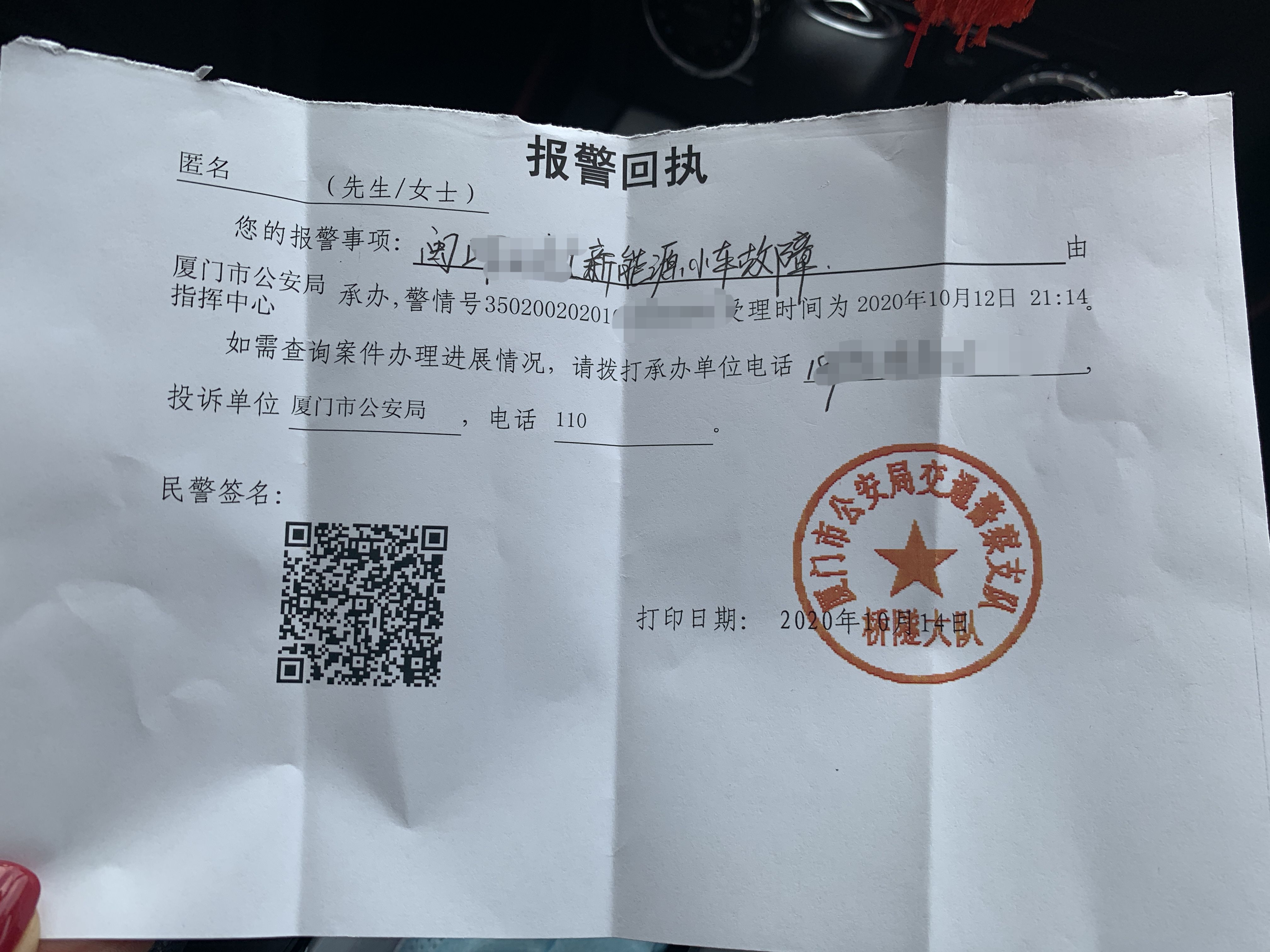 报警回执。