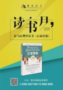 感谢樊登读书，他改变了我的心态