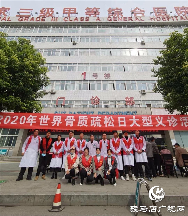 “强健骨骼，远离骨折”——驻马店市中心医院系列公益行