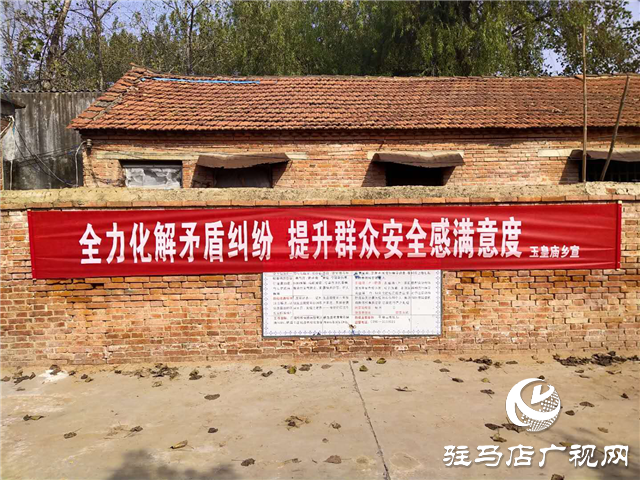 平舆县玉皇庙乡开展提升公众安全感和政法机关执法满意度宣传活动