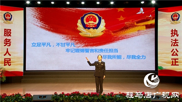 驻马店市公安局举办“学训词 铸忠诚 践使命”系列活动