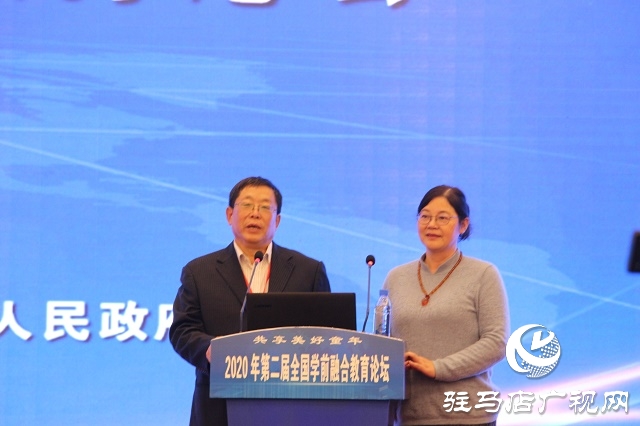 2020年全国第二届“学前融合教育论坛”在驻马店闭幕